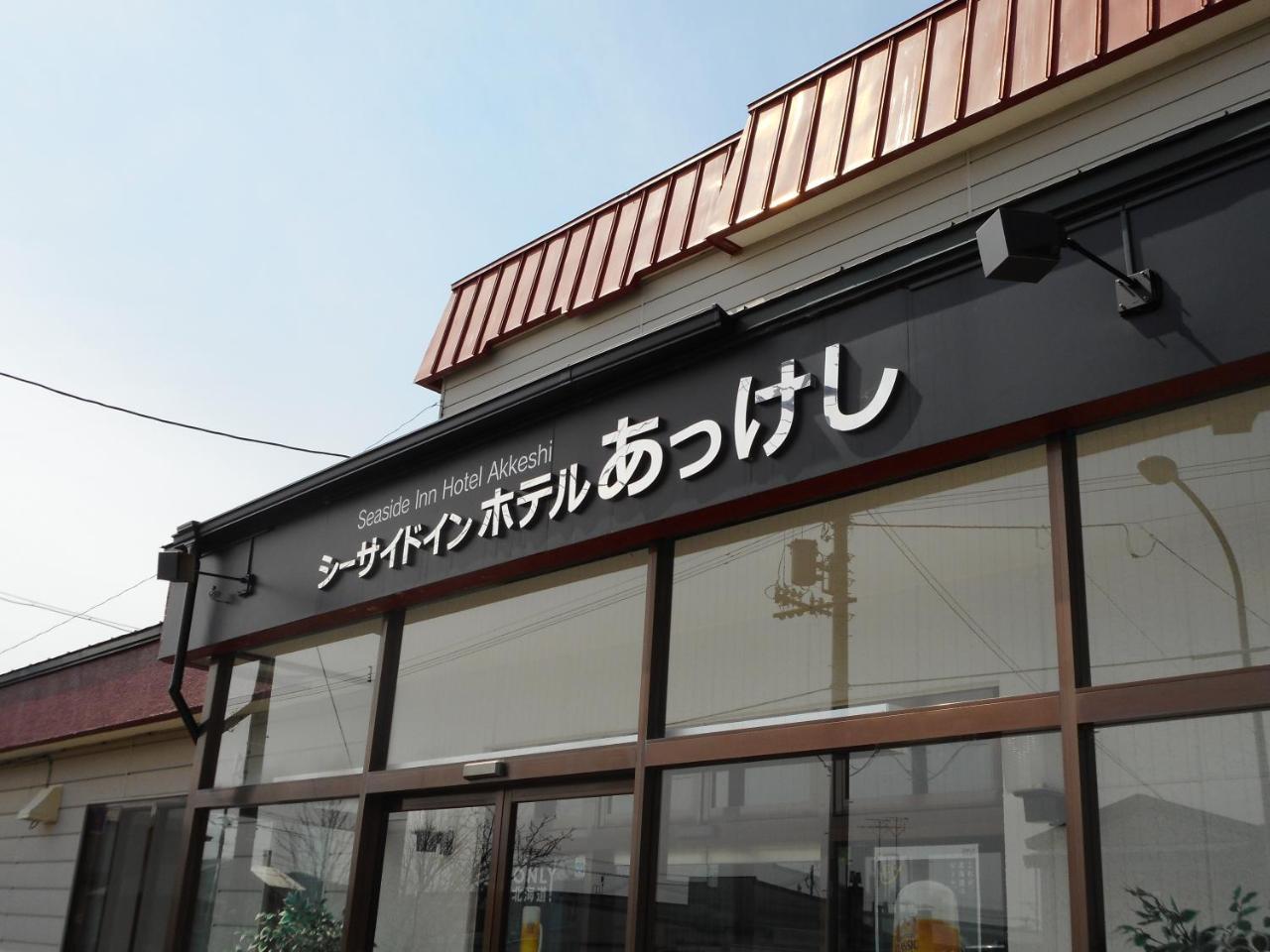 Seaside Inn Hotel Akkeshi Shinryu Luaran gambar